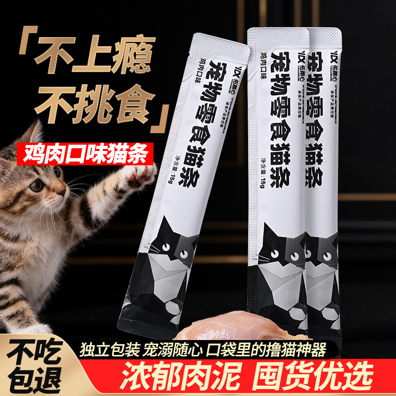 佑粮心鱼油猫条猫咪零食成幼猫通用猫猫食物湿粮包宠物猫条试吃