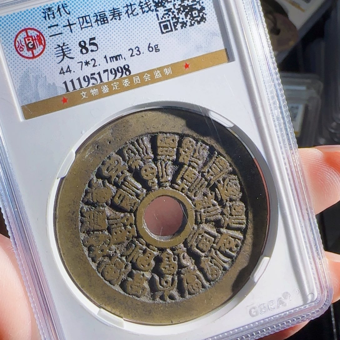 铜zx历朝古币。998