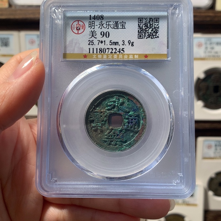 铜公博评级 永乐通宝 2245