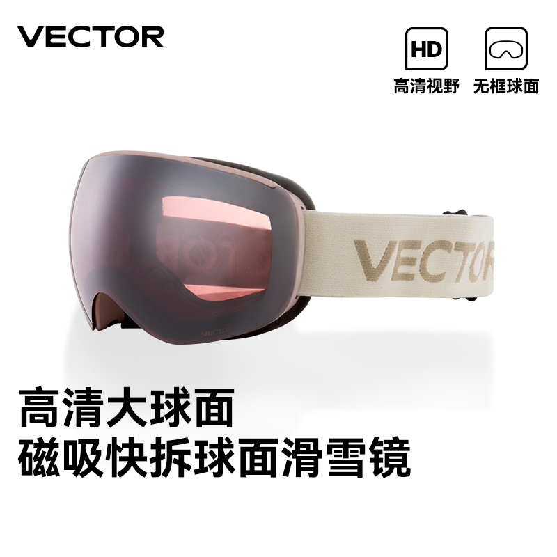 VECTOR【入会领券】滑雪镜成人滑雪护目镜双层防雾可卡近视球面镜
