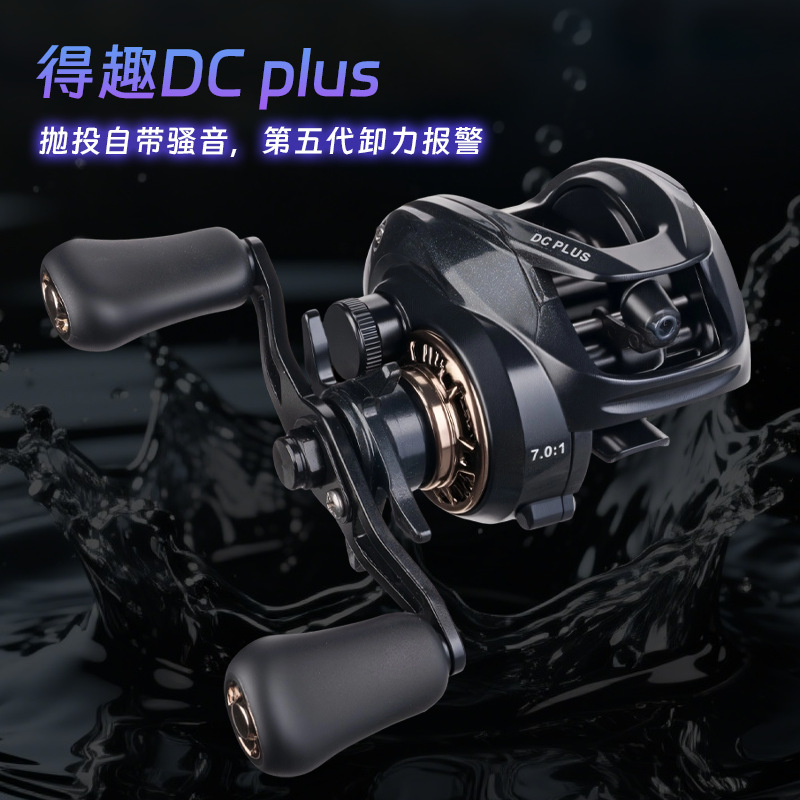 得趣DCplus自带骚音第五代卸力报警双刹车系统范用远投水滴轮地震