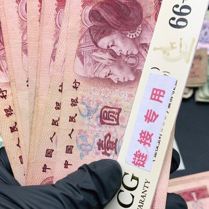 阿杜直播间退市纸币精选 801十张