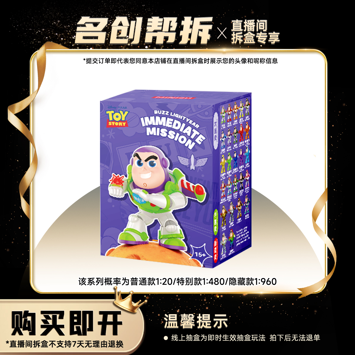 【线上拆盒】玩具总动员巴斯光年即刻行动系列icon box手办盲盒