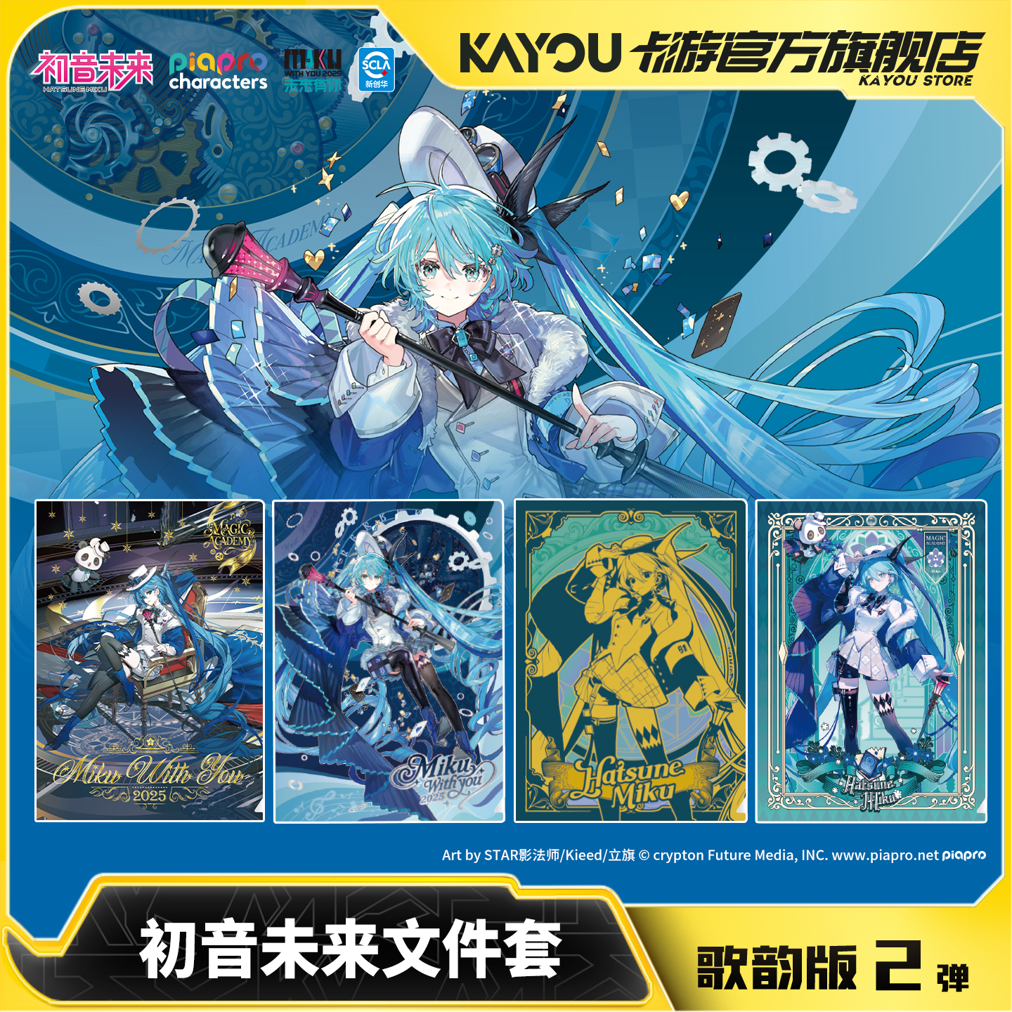 卡游初音未来文件套歌韵版第2弹正版周边学生试卷袋资料袋文件夹