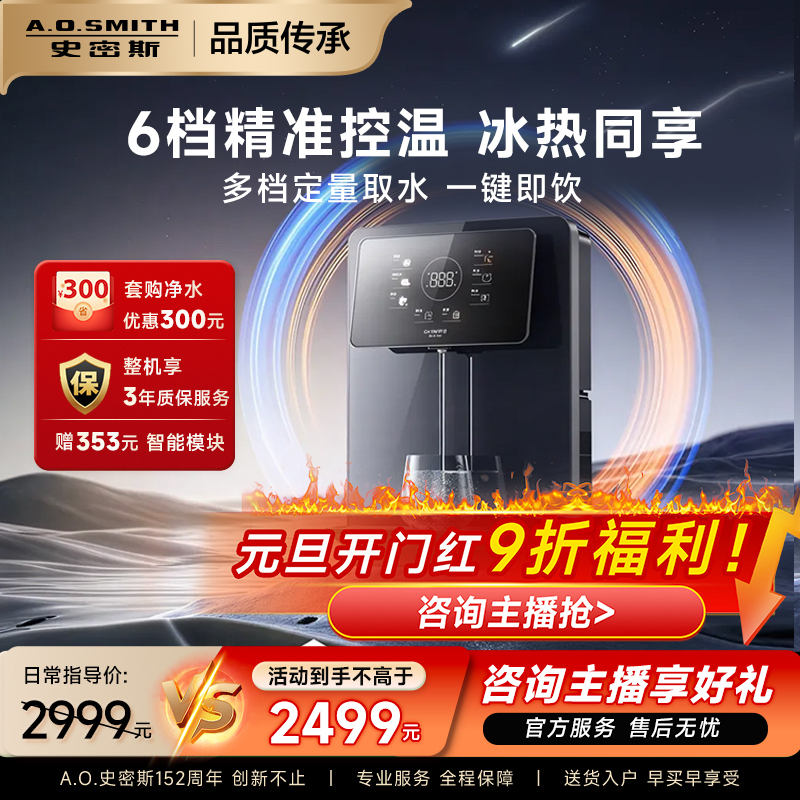 AO史密斯佳尼特冰水饮水机大水量畅饮6档水温纤薄易安装CPM-HC1
