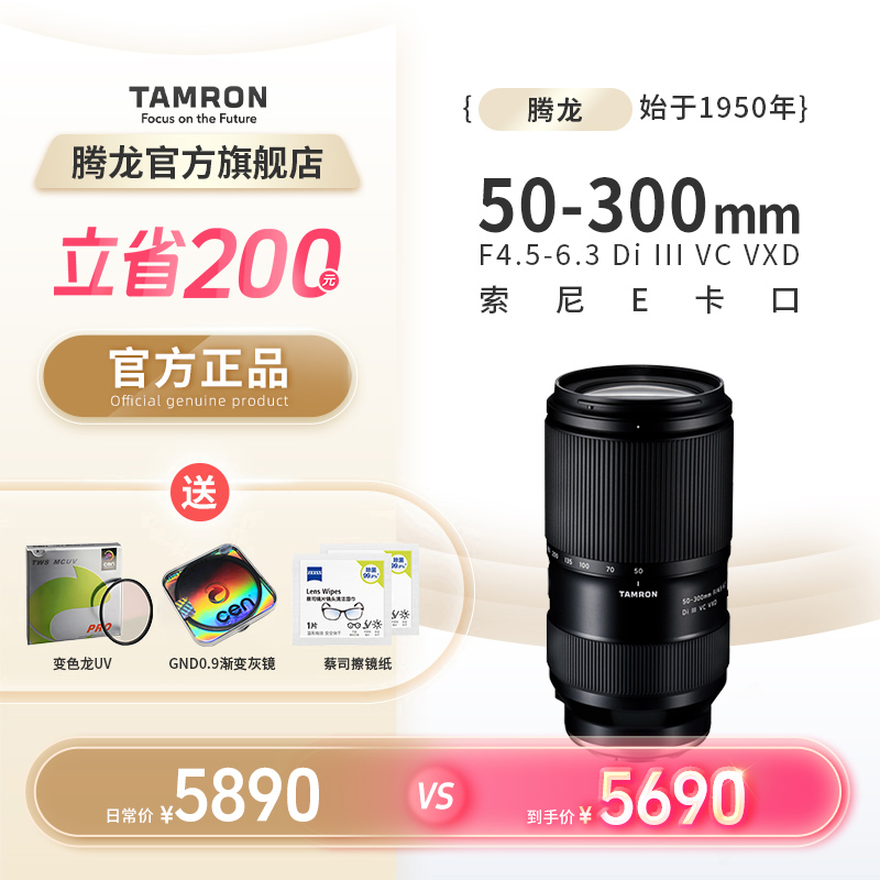 【官方】腾龙50300mm变焦镜头全画幅FE口A069防抖50-300演唱会