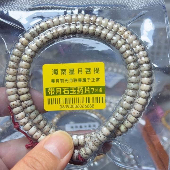 星月菩提手串药片7×4左右