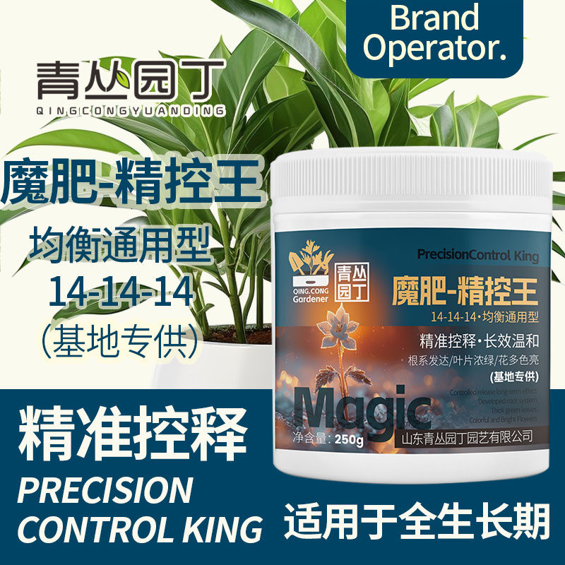 青丛园丁魔肥精控王长效控释缓释肥颗粒肥促生长植物花卉通用型