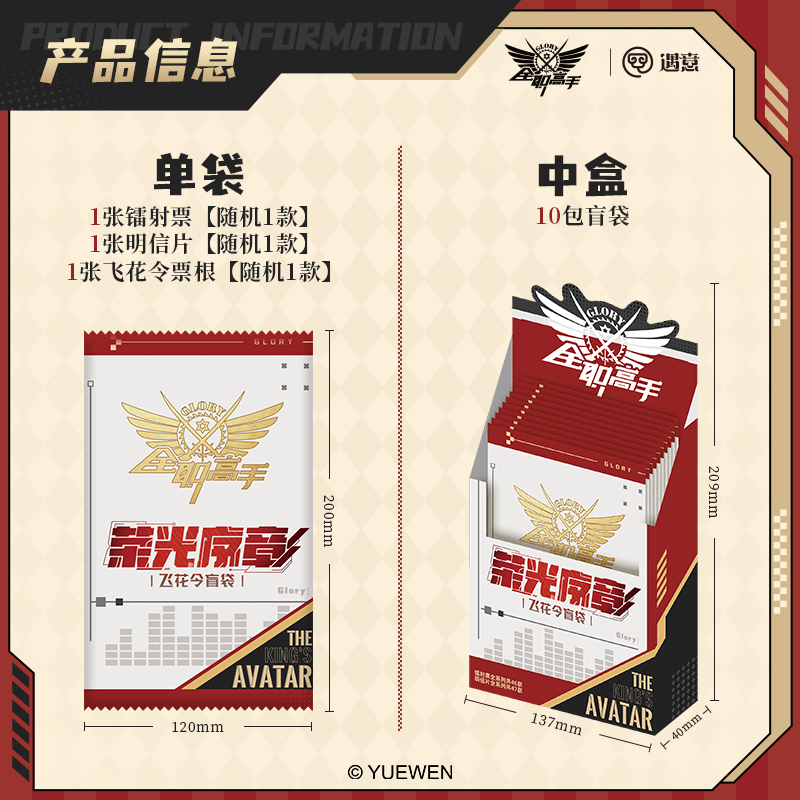 全职高手X遇意【飞花令】荣光序章盲袋盲盒  拆卡潮玩周边