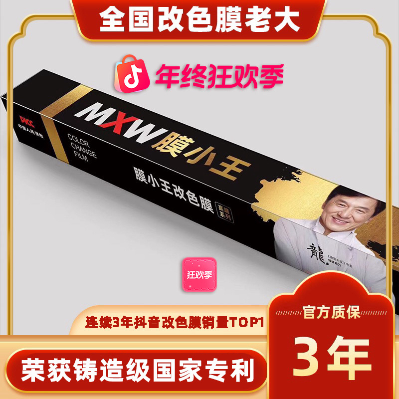 【高品质】膜小王品牌/连续3年抖音改色销量TOP1/PET胶底复购包撕膜