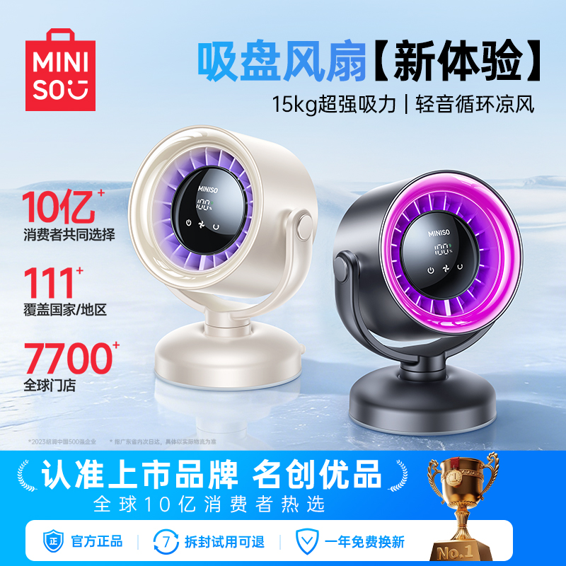 名创优品磁吸吸盘风扇新款循环扇电风扇超长续航便携摇头车载户外