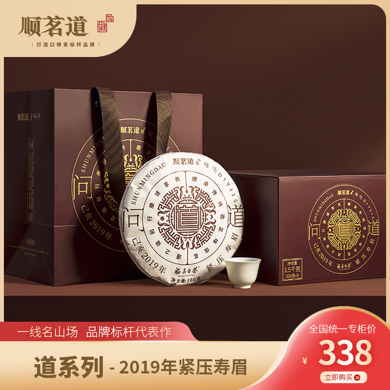 顺茗道道系列问道2019年喝茶寿眉老白茶茶饼正宗福鼎白茶甜润枣香