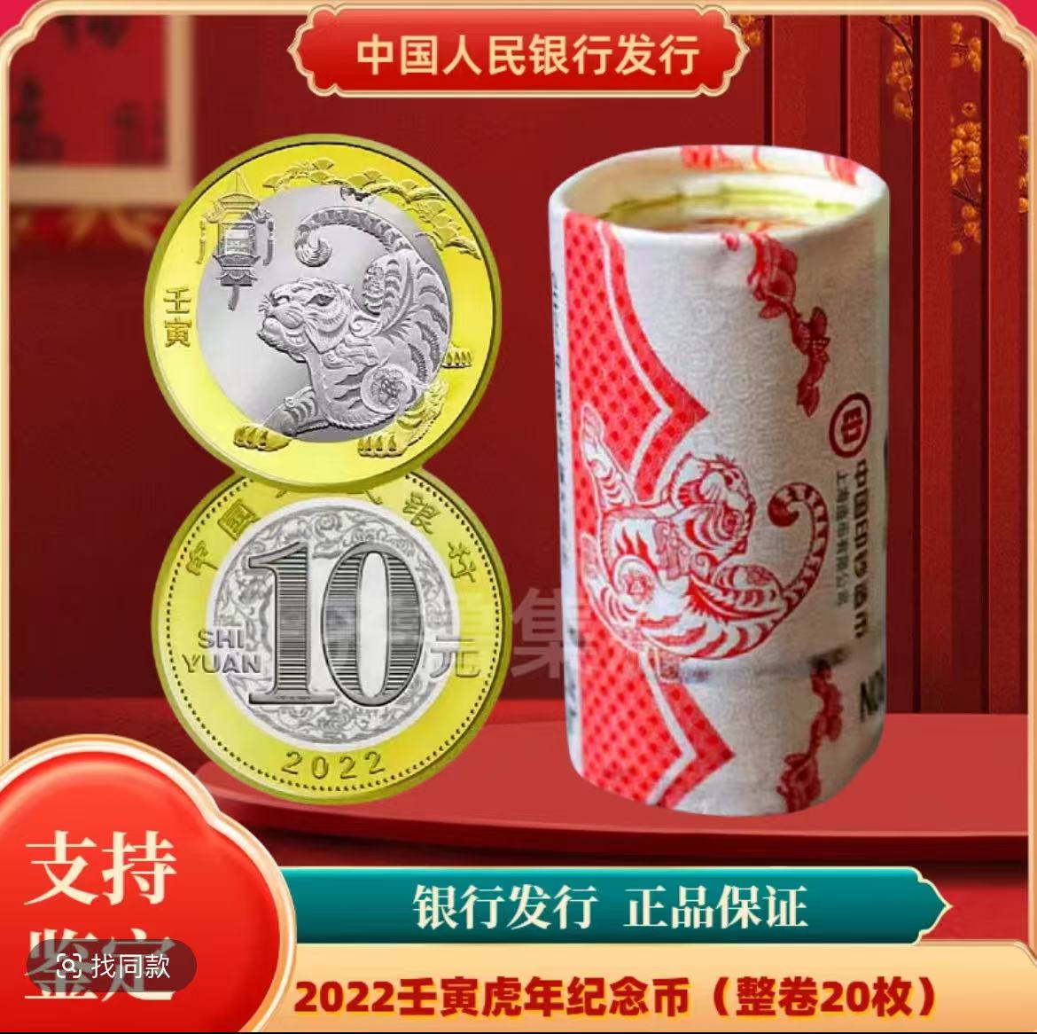 法定货币2022年虎年生肖纪念币银行原卷20枚（整卷）