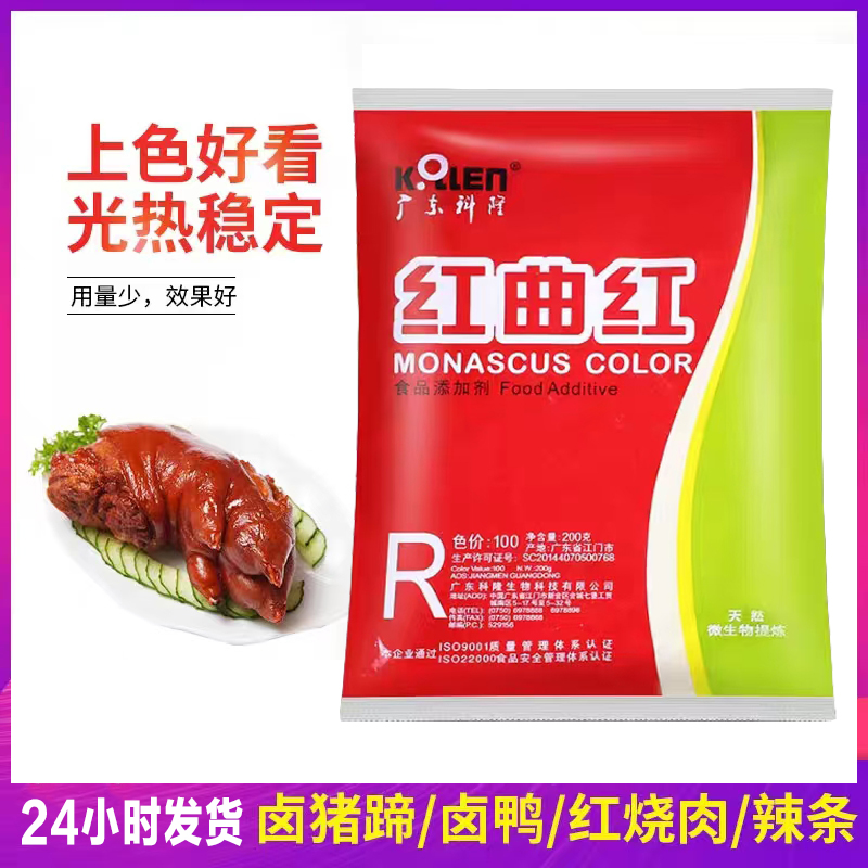 广东科隆红曲红红曲黄天然食用色素食品级上色剂着色烘焙卤肉商用