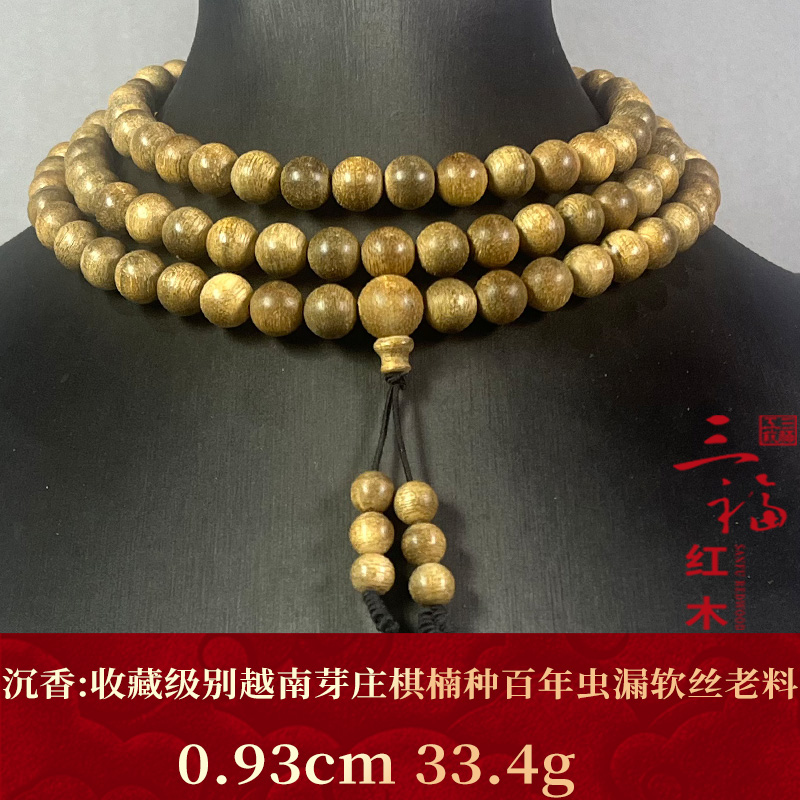 112769   收藏级别越南芽庄棋楠种百年虫漏软丝老料  沉香