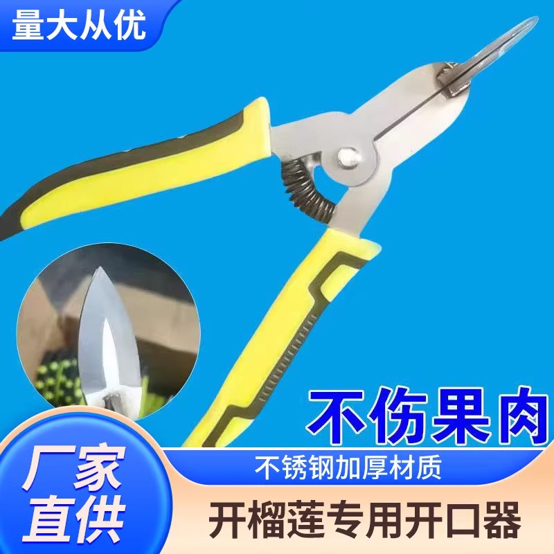 榴莲钳子榴莲开口器开榴莲工具开果钳开榴莲夹子剥榴莲西瓜神器款