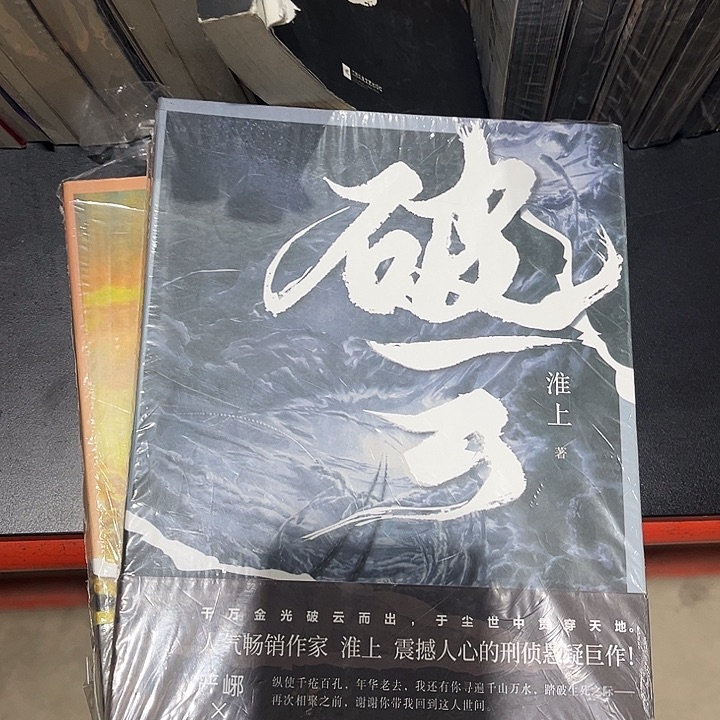 破云全新全套三本带周边送书签