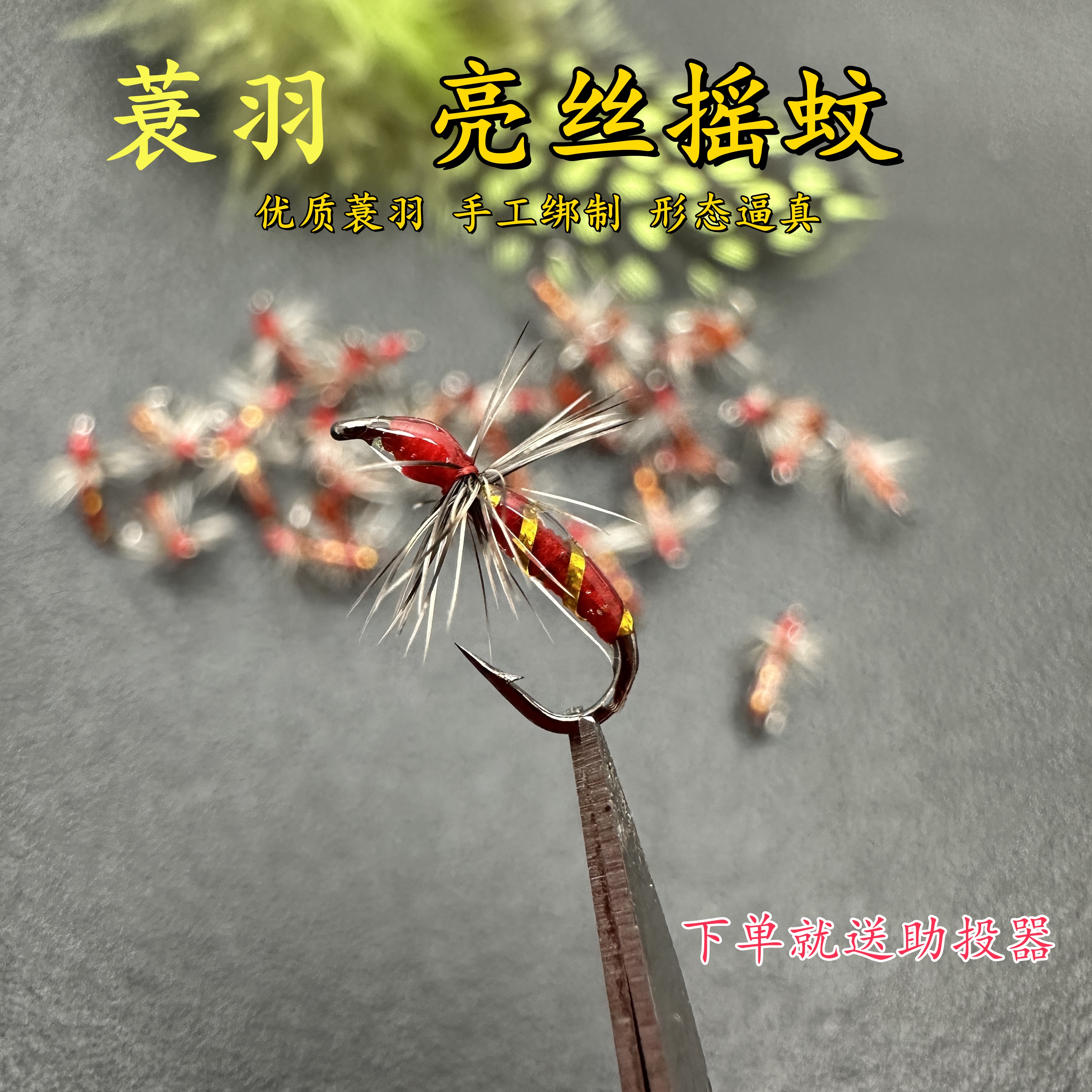腹节摇蚊蓑羽飞蝇钩助投微物路亚假饵适用于马口白条溪哥等鱼类