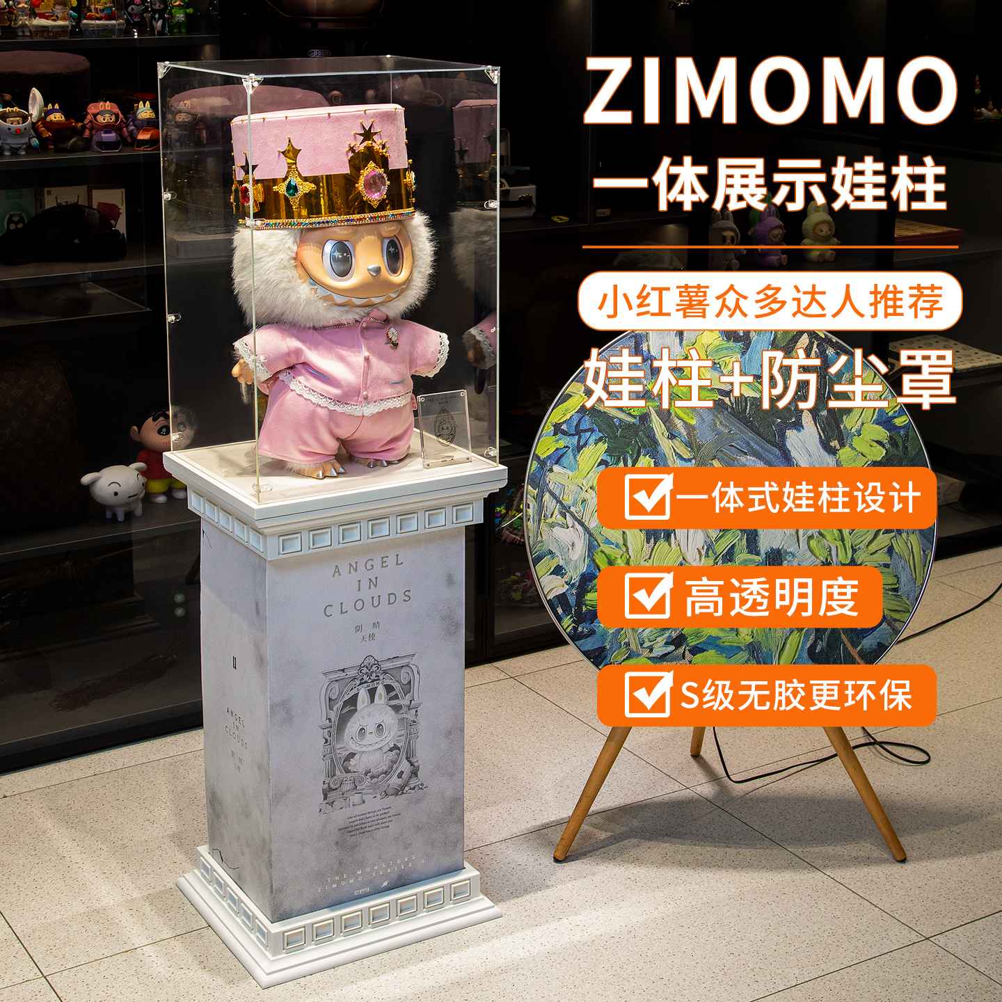 zimomo罗马柱天使 首领 labubu展示盒罗马柱底座 增高防尘罩 定制