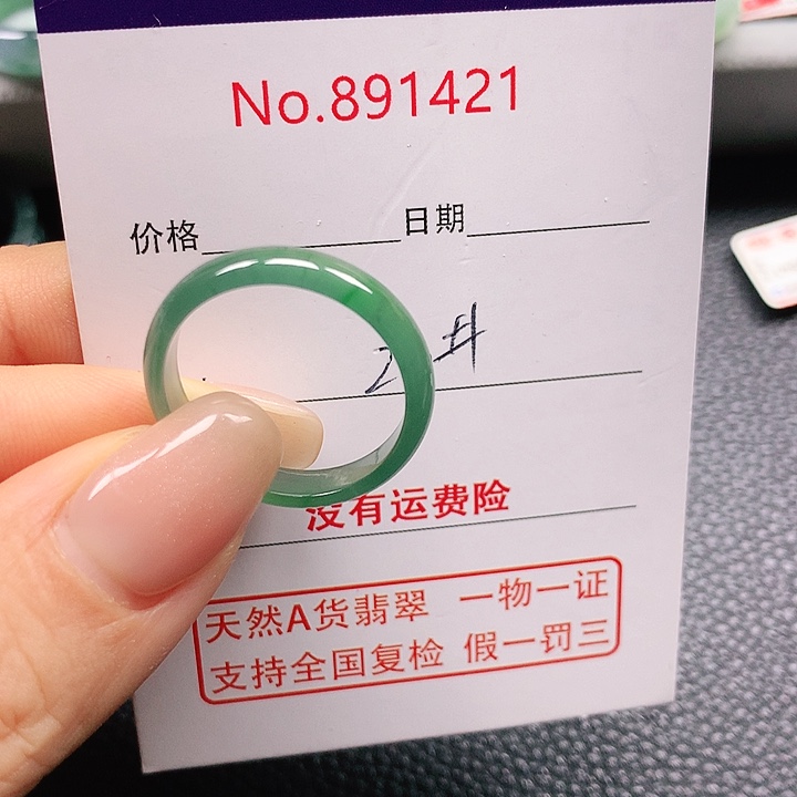 未镶嵌戒指翡翠通**航23号