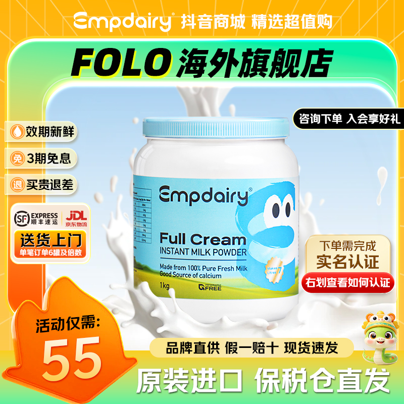 澳大利亚Empdairy艾优睿成人全脂奶粉1KG/罐