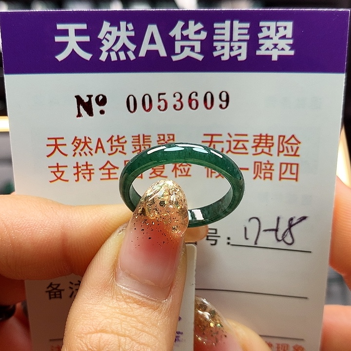 翡翠戒指未镶嵌卡牌
