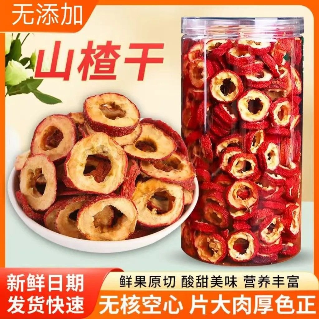 【买一罐发两罐】新货山楂干500g山楂片大片无核精选泡茶空心圈罐装