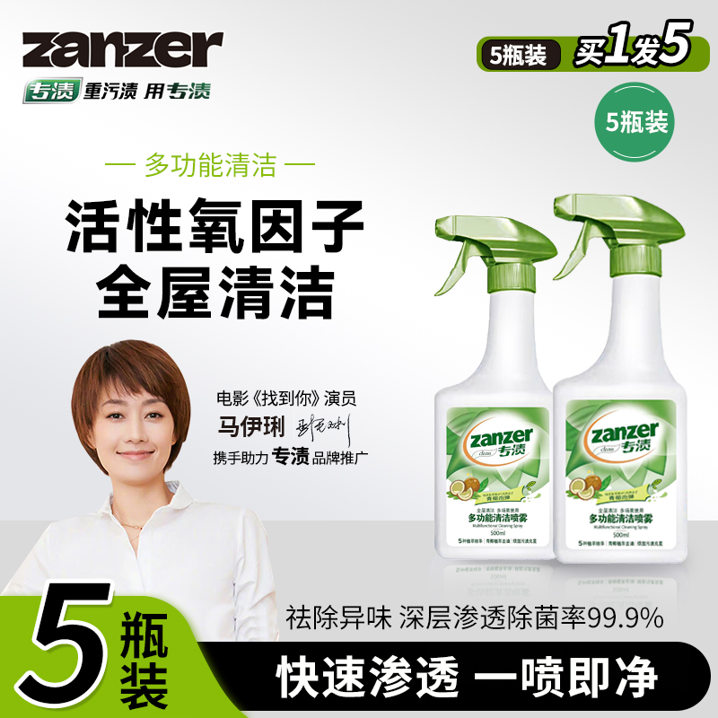 【大扫除必备】专渍重油污净多功能清洁剂多效家用免水洗去除垢喷雾