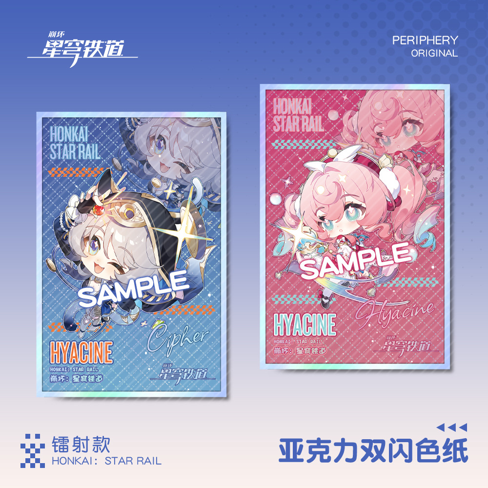 【蜗喵】亚克力双闪色纸风堇赛飞儿游戏周边