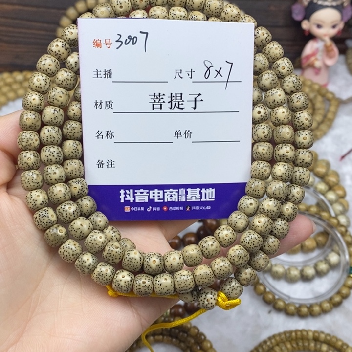 星月菩提手串8✖️7，3007