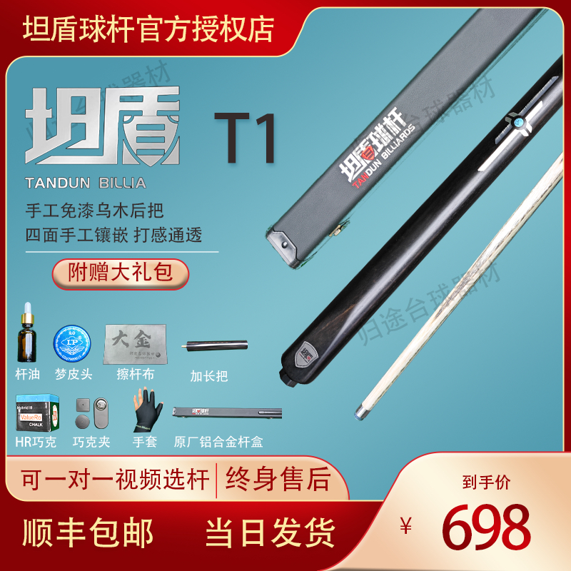 坦盾t1免漆手工镶嵌小头杆球杆唐春晓台球杆