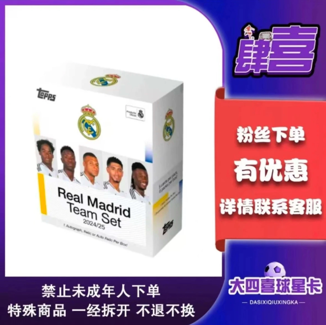 Topps【卡牌盲盒】24-25 皇马 Team Set 队盒【在线拆盒拆包】拆封