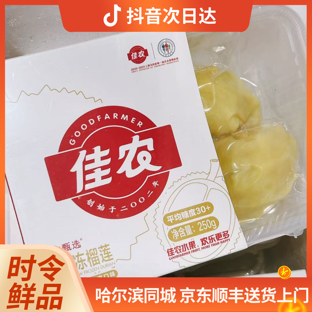 佳农 泰国金枕冻榴莲肉 盒装/袋装