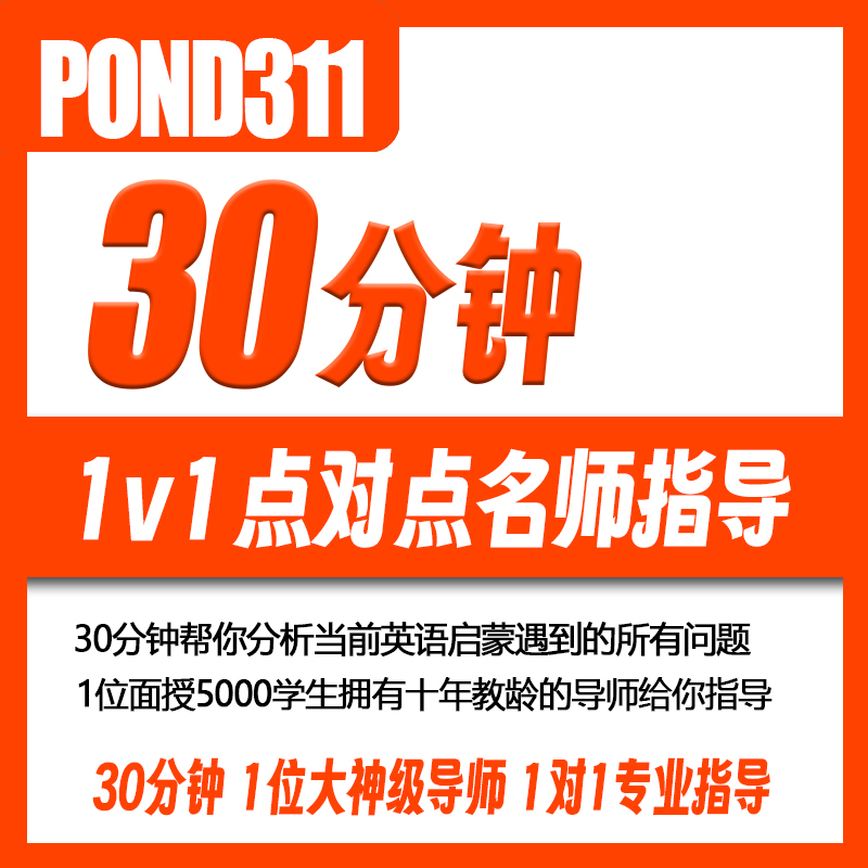 名师指导30min点对点贴纸规划小学小初