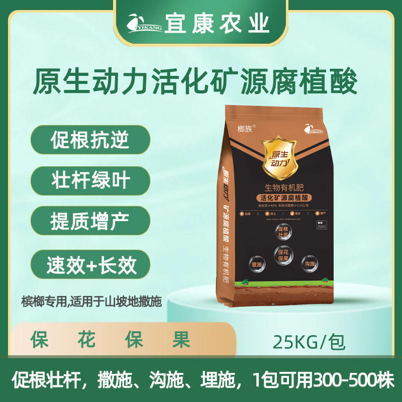 槟榔专用原生动力腐植酸25KG促根改土保花保果适用山坡地撒施育苗