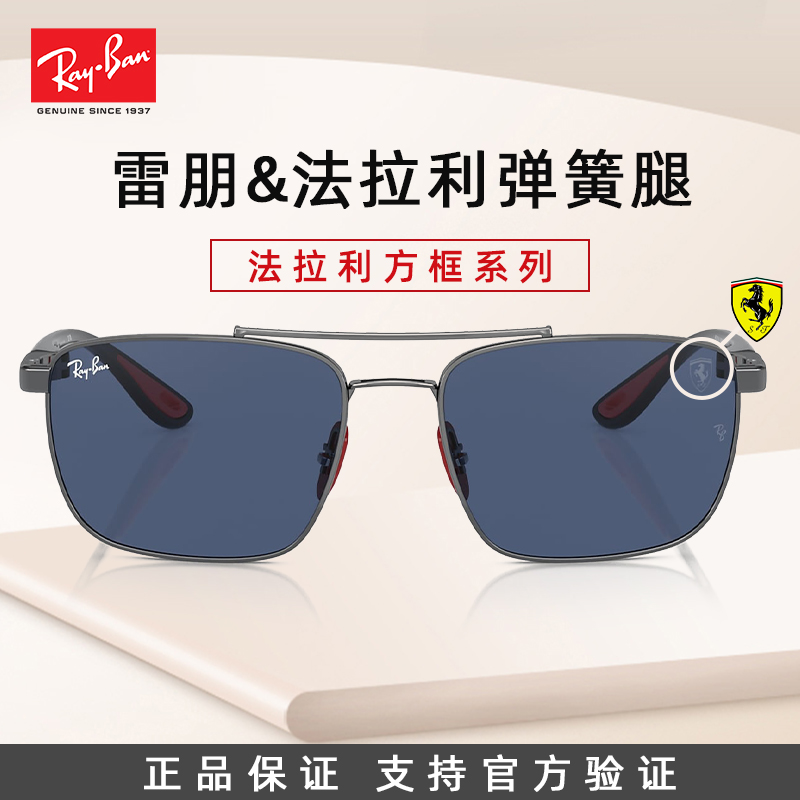 Ray·Ban/雷朋【弹簧腿】法拉利车队系列大框时尚百搭潮流墨镜-3715M
