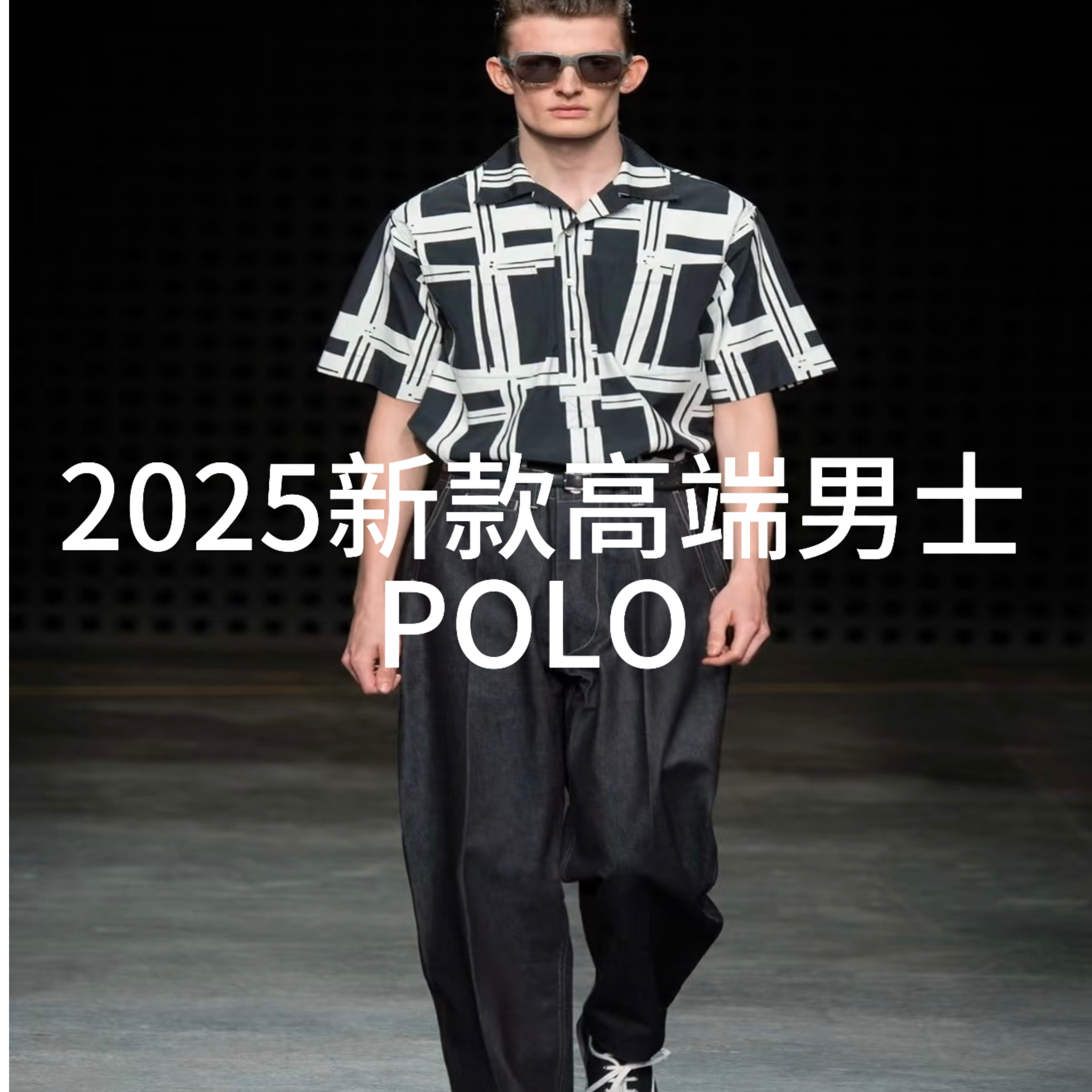 2025新款《高端专线》顶奢球场总裁系列翻领polo短袖#8118#小小