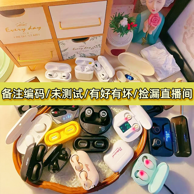【手表配件】备注编码/耳机手表/捡漏直播间/不退不换/未测试