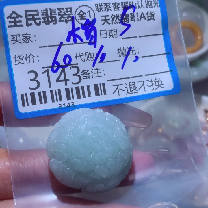定制翡翠未镶嵌楷****楷