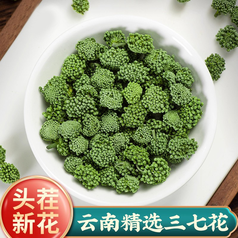 三七花道地正宗优质三七花田七干花田七花无杂质可泡水包邮