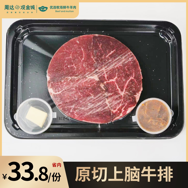 原切牛排原切上脑牛排（有嚼劲）