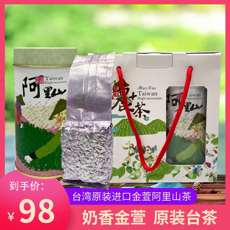 台湾原装进口阿里山金萱乌龙茶冻顶高山手工奶香清香果香2025新茶