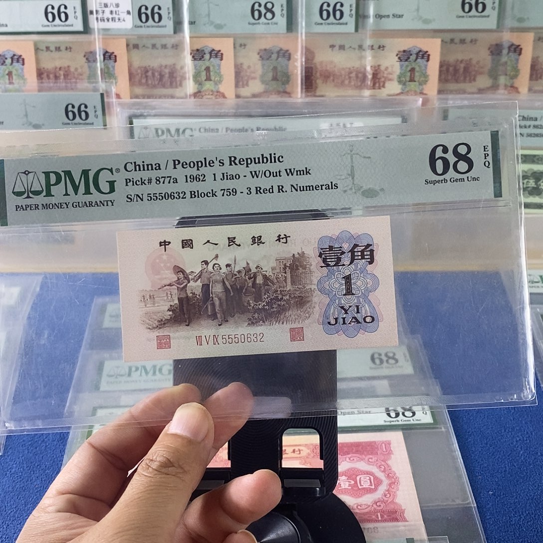 三版背绿一角68分无47