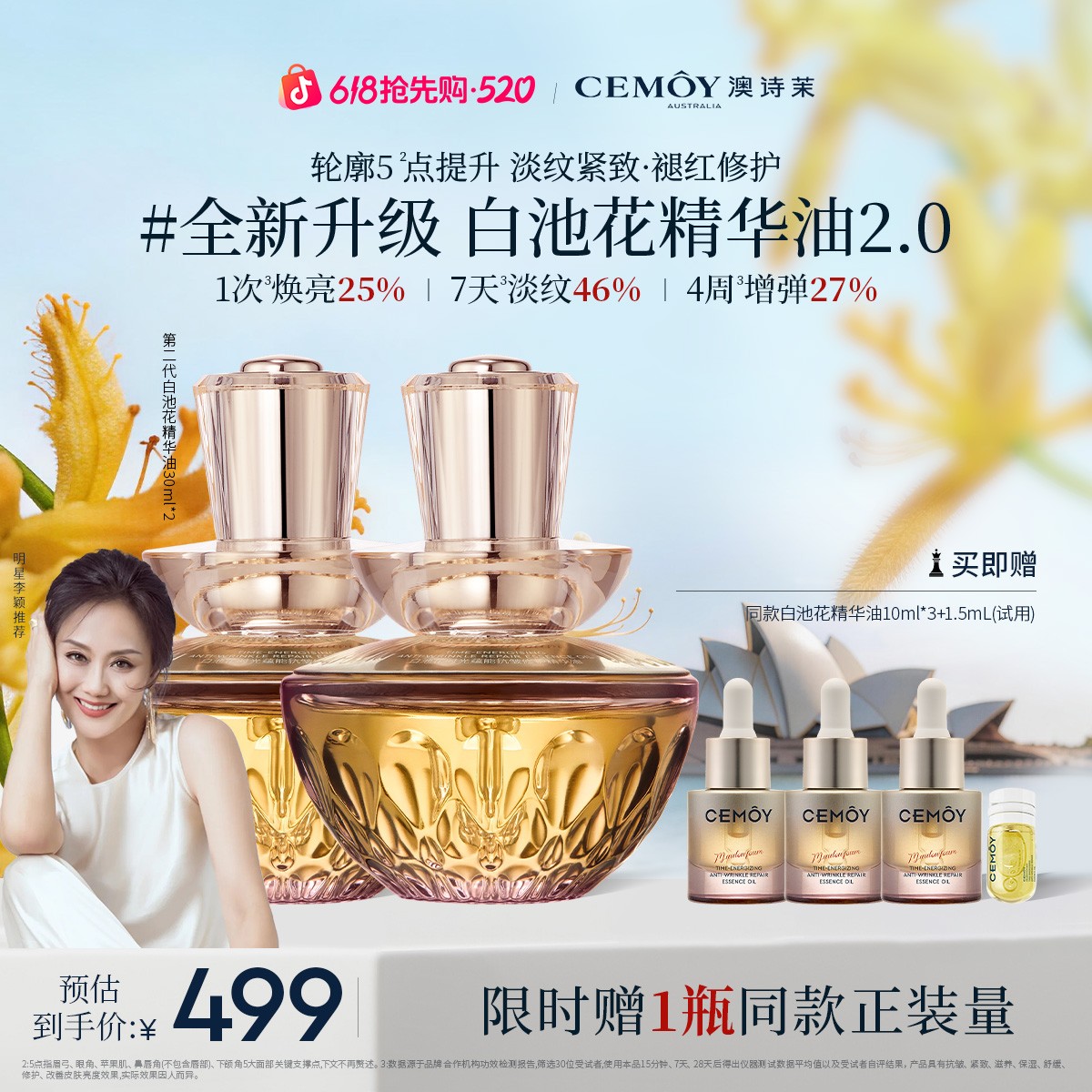 【李颖推荐】CEMOY澳诗茉白池花绽我白池花精华油升级2.0紧致抗老商品图