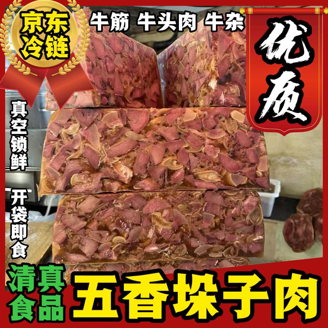【优质垛子肉】清真五香垛子肉 有筋有肉 凉拌 夹馍夹饼 开袋即食