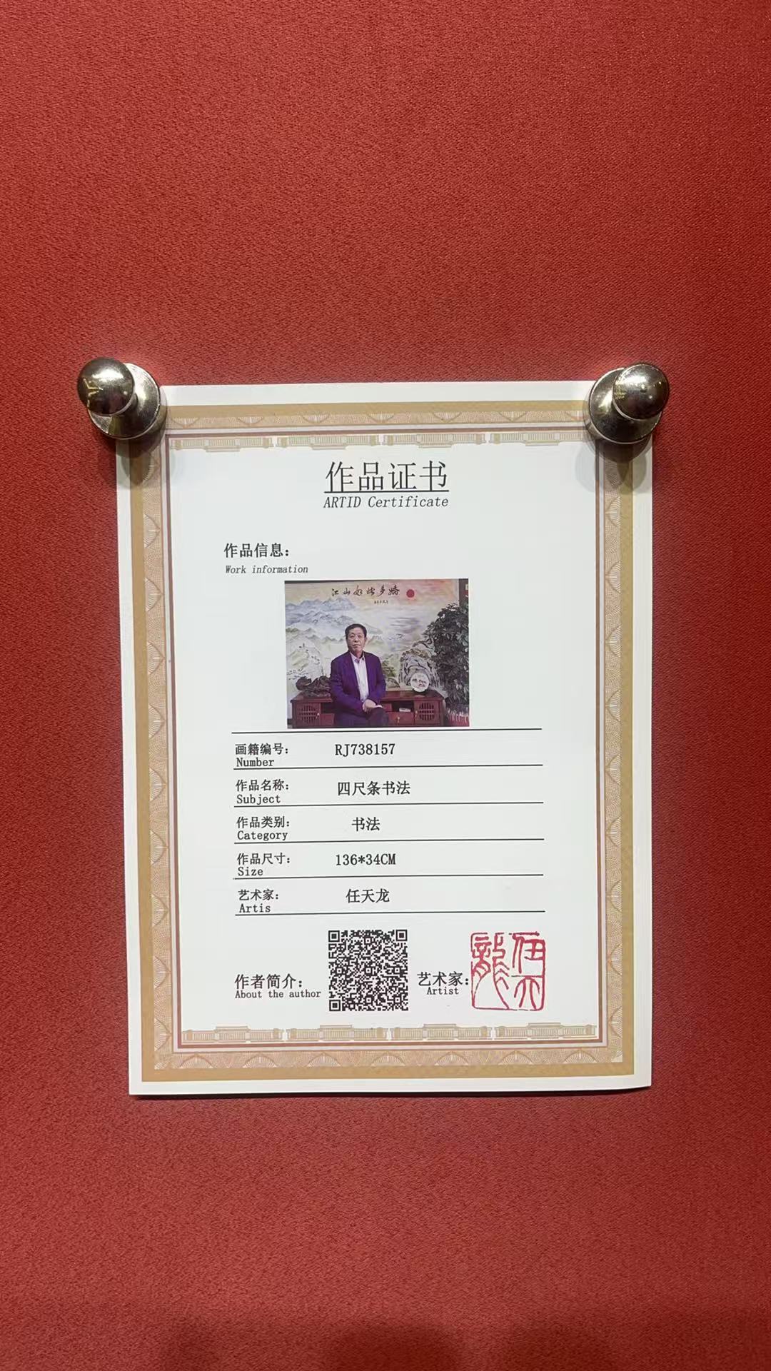 任天龙老师书法