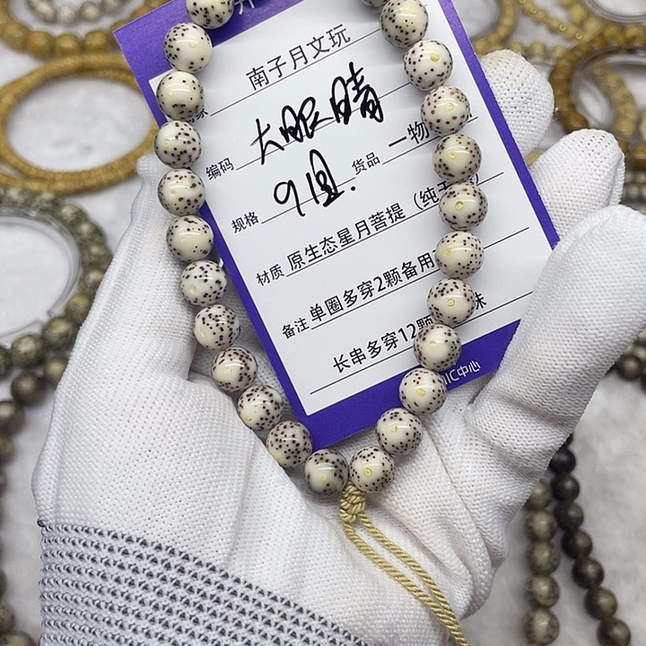 星月菩提手串星月菩提9