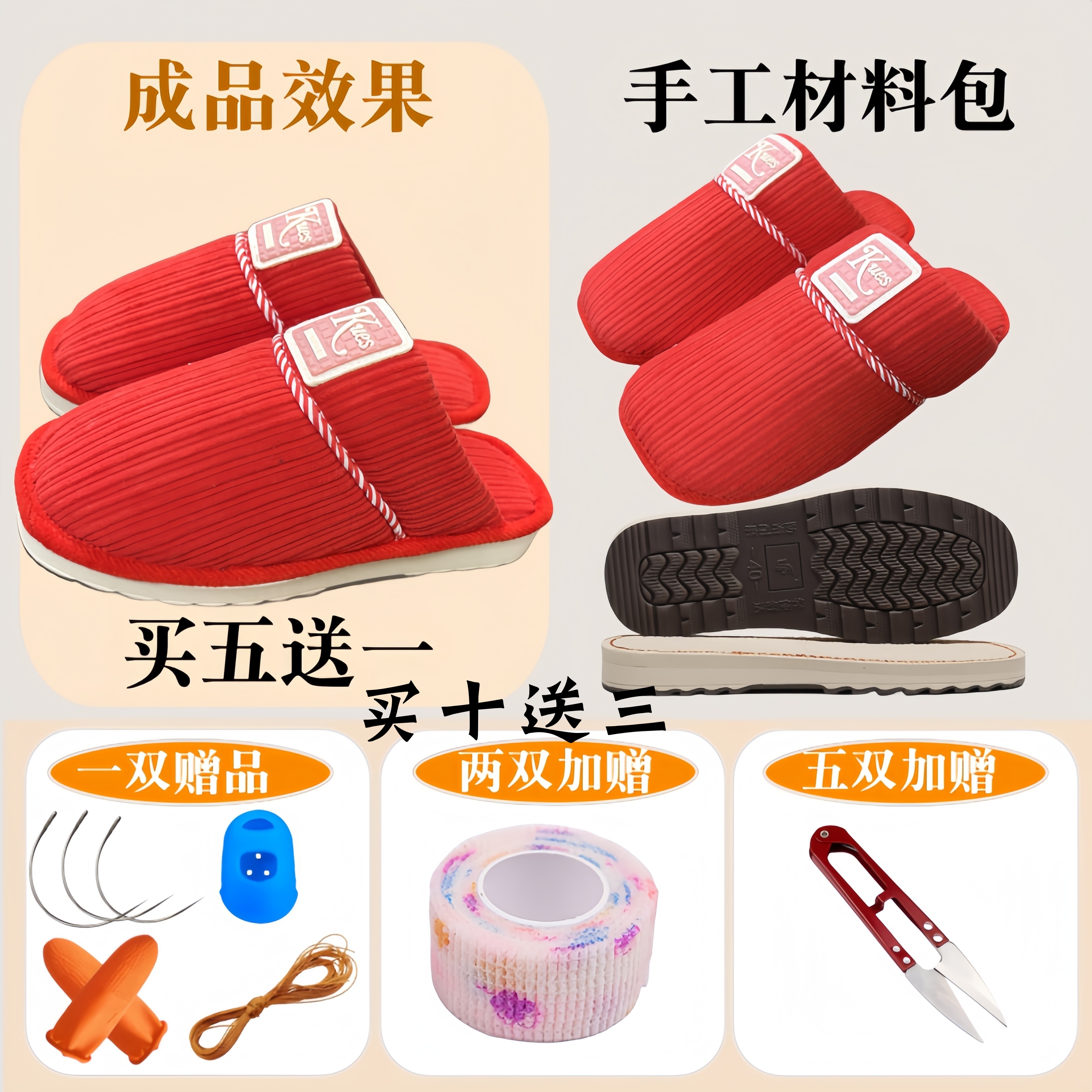 【粗细条拖鞋帮+烤火底套餐】做鞋材料棉拖鞋纯手工保暖冬季鞋面帮