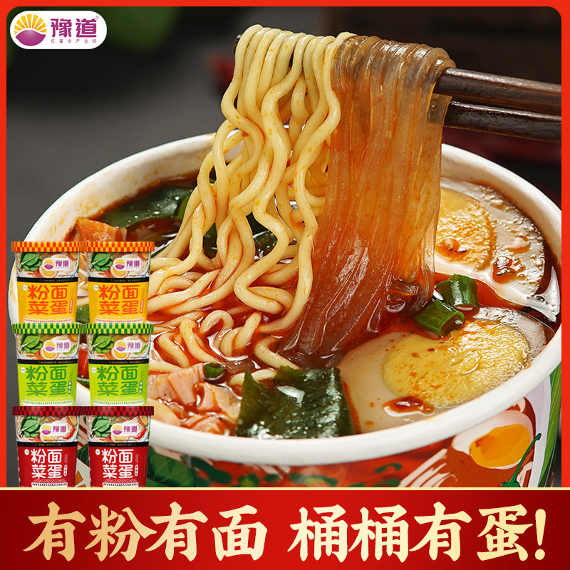 【品牌自播】豫道食品粉面菜蛋6桶装三种口味组合装冲泡即食 清真