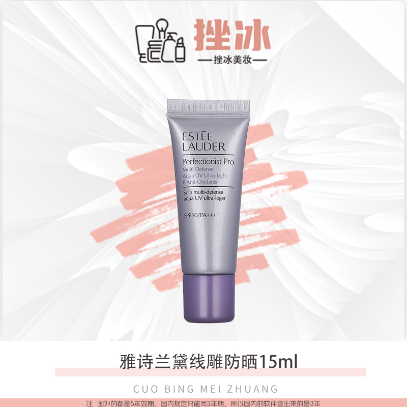 雅诗兰黛线雕三抗防晒霜中小样15ml隔离遮瑕二合一化妆品试用装